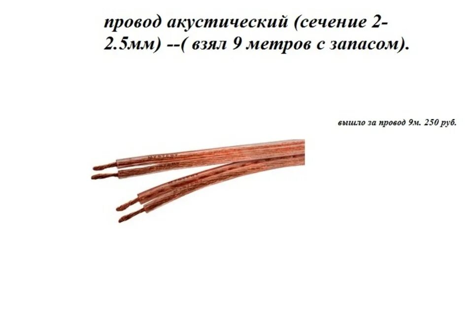 Сечение акустических проводов для динамиков. Кабель акустический сечение для 50 Вт. Выбор сечения акустического кабеля для колонок. Провода акустические сечение 4.00мм2.