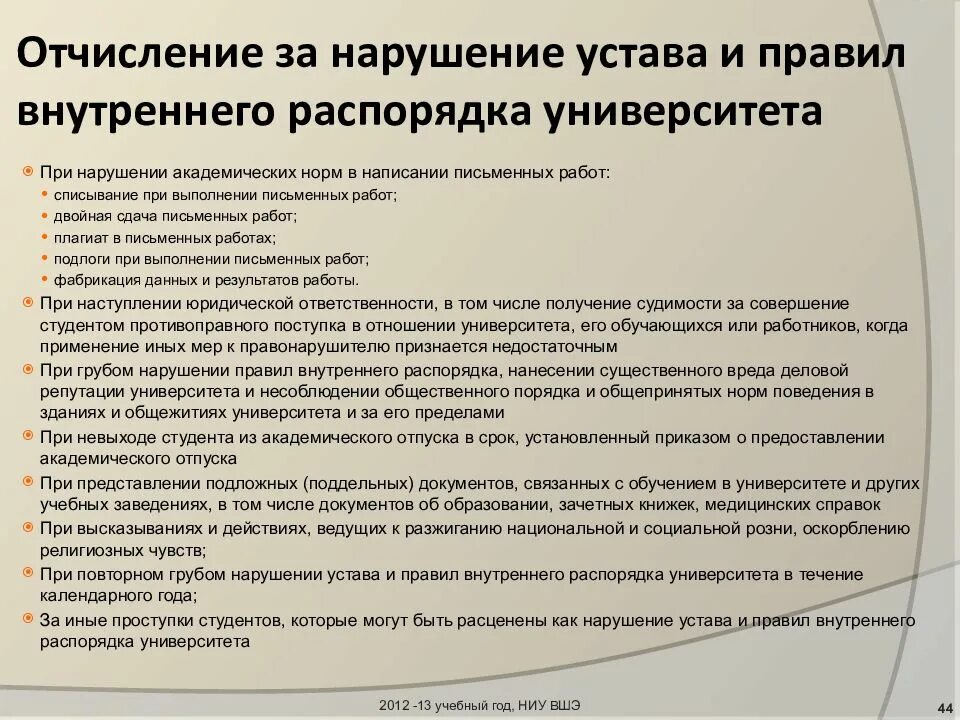 Как восстановиться в университете. Порядок отчисления из колледжа. Причина отчисления из института. Порядок отчисления из вуза. Причины отчисления.