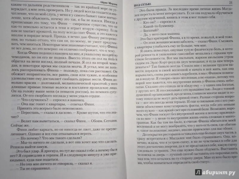 Под сетью айрис. Черный принц книга айрис мердок. мердок под сетью. под сетью айрис мердок. мердок под сетью книга.