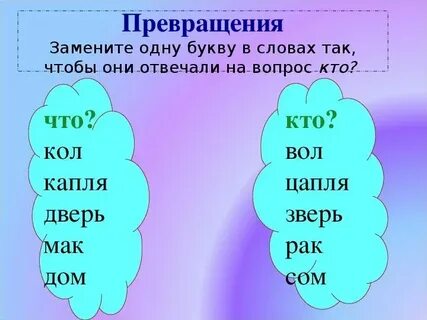 2 неодушевленных