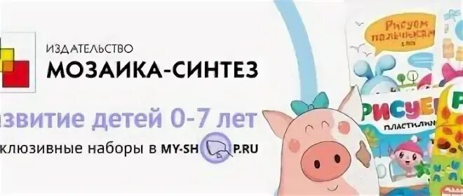 Издательство мозаика синтез. Издательство мозаика синтез. Мозаика синтез логотип. Издательство синтез москва. Мозаика-синтез издательство лого.