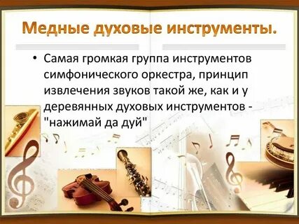 Четыре группы оркестра