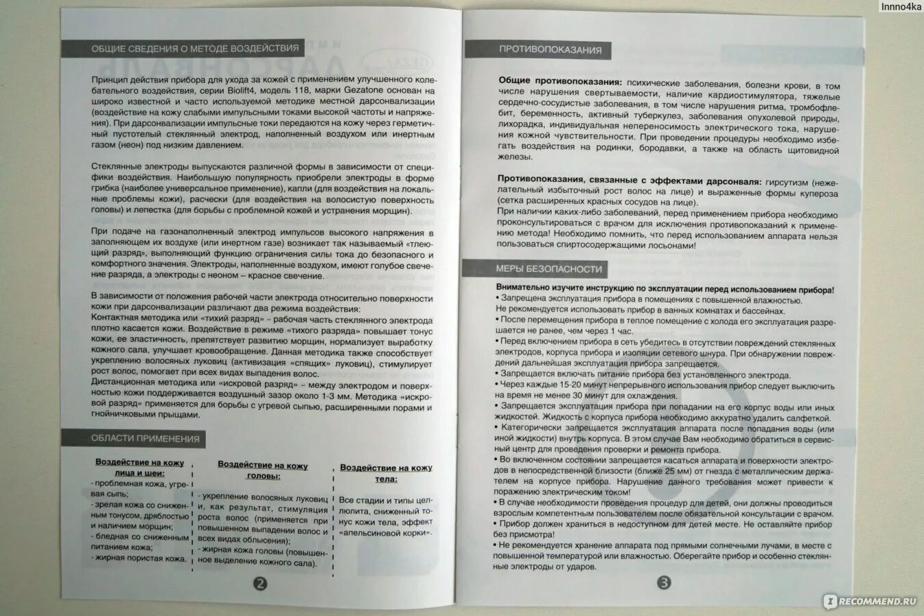 Дарсонваль инструкция по применению. Инструкция по эксплуатации дарсонваля. инструкция по пользованию аппаратом дарсонваль. дарсонваль руководство по эксплуатации. дарсонваль gezatone инструкция по применению.