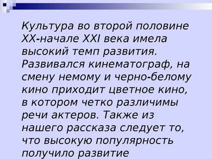 Культура конца 20 начала 21 века