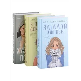 Лавринович книги по порядку
