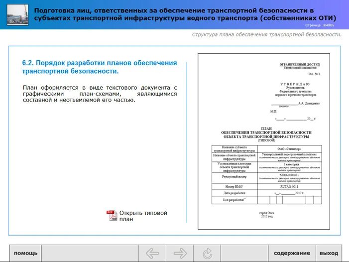 План обеспечения транспортной безопасности транспортного средства. План транспортной безопасности. План обеспечения транспортной безопасности.