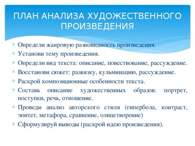 Современное произведение анализ. План анализа произведения в начальной школе. План анализа художественного произведения 5 класс. Как делать анализ рассказа 5 класс. Схема анализа литературного произведения в начальной школе.