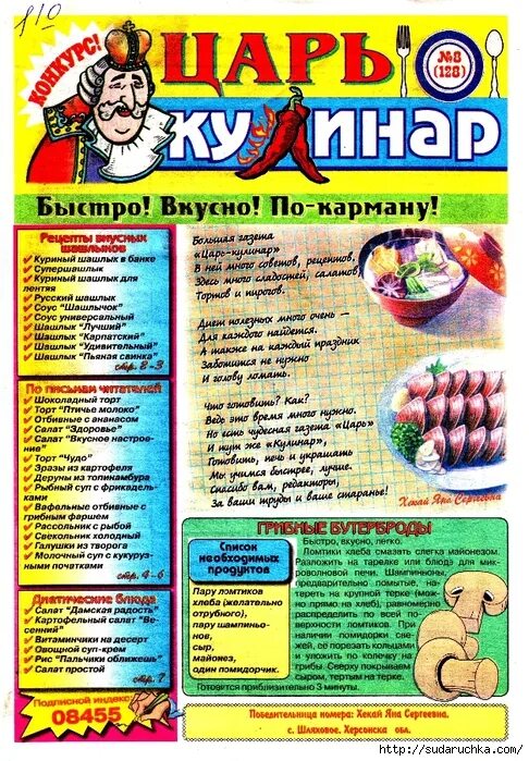 праздничные салаты на день рождения. мука пшеничная царь. рецепт царе. царь морей салат. рецепт царе.