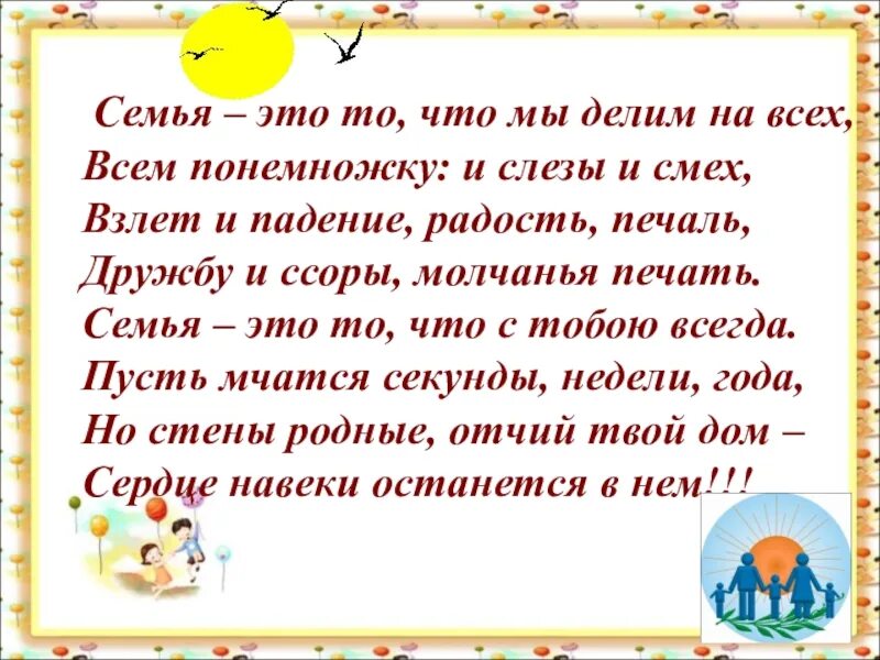Подели что это