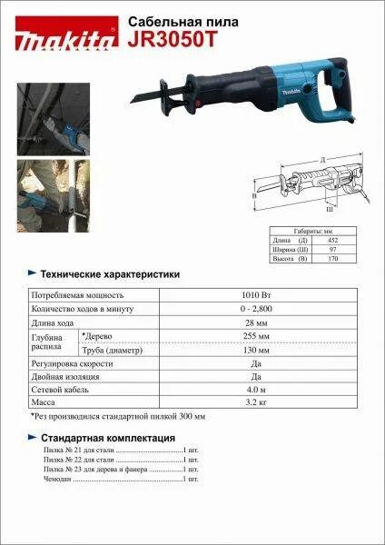 Сабельная пила длина пилы. Схема сабельной пилы Макита jr3050t. Шток сабельной пилы Калибр ЭСП 800. Сабельная пила Макита jr3050t схема запчастей.