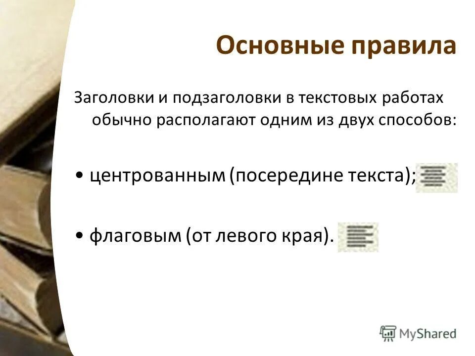 Подзаголовок примеры. Заголовок и подзаголовок. Что такое подзаголовок текста. Текст с подзаголовками пример. Заголовок подзаголовок текст.