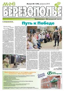 Богородская газета сайт