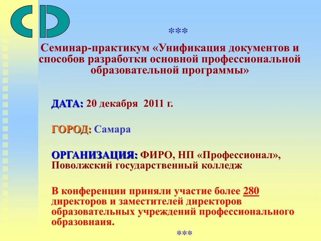 Сайт фиро образование. ФИРО. ФИРО фото. Директор ФИРО. ФИРО это расшифровка.