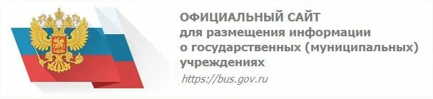 Сведения о государственных муниципальных учреждениях. ГМУ. Государственные и муниципальные учреждения. Бас гов.