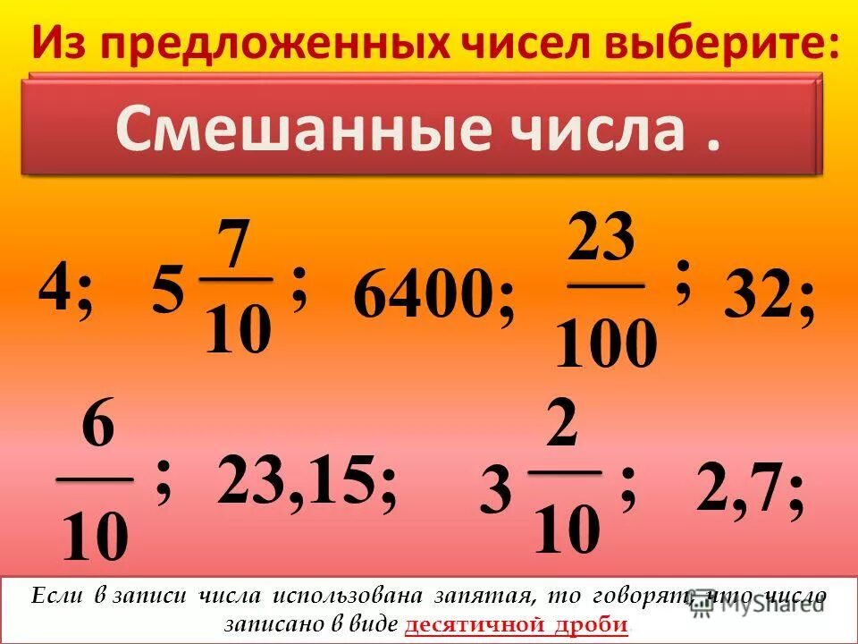 Выберите наибольшее из предложенных чисел