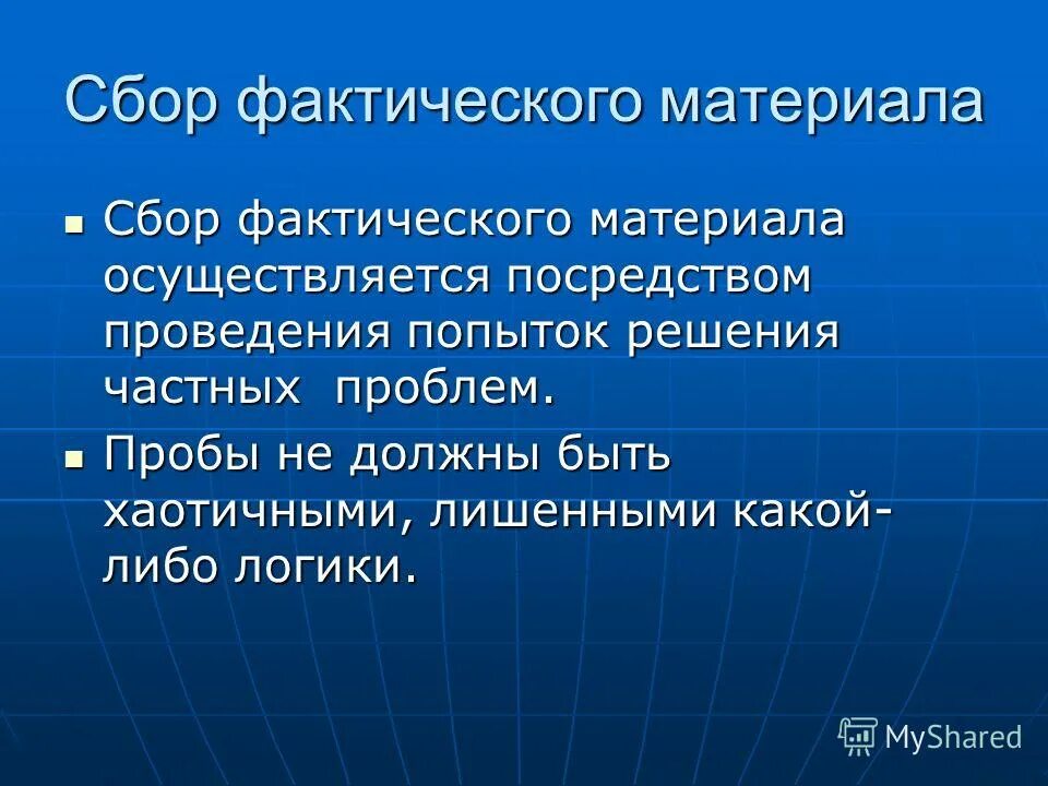 Сбор фактического материала. Виды фактического материала. Фактический материал это. Функции фактического материала в тексте..