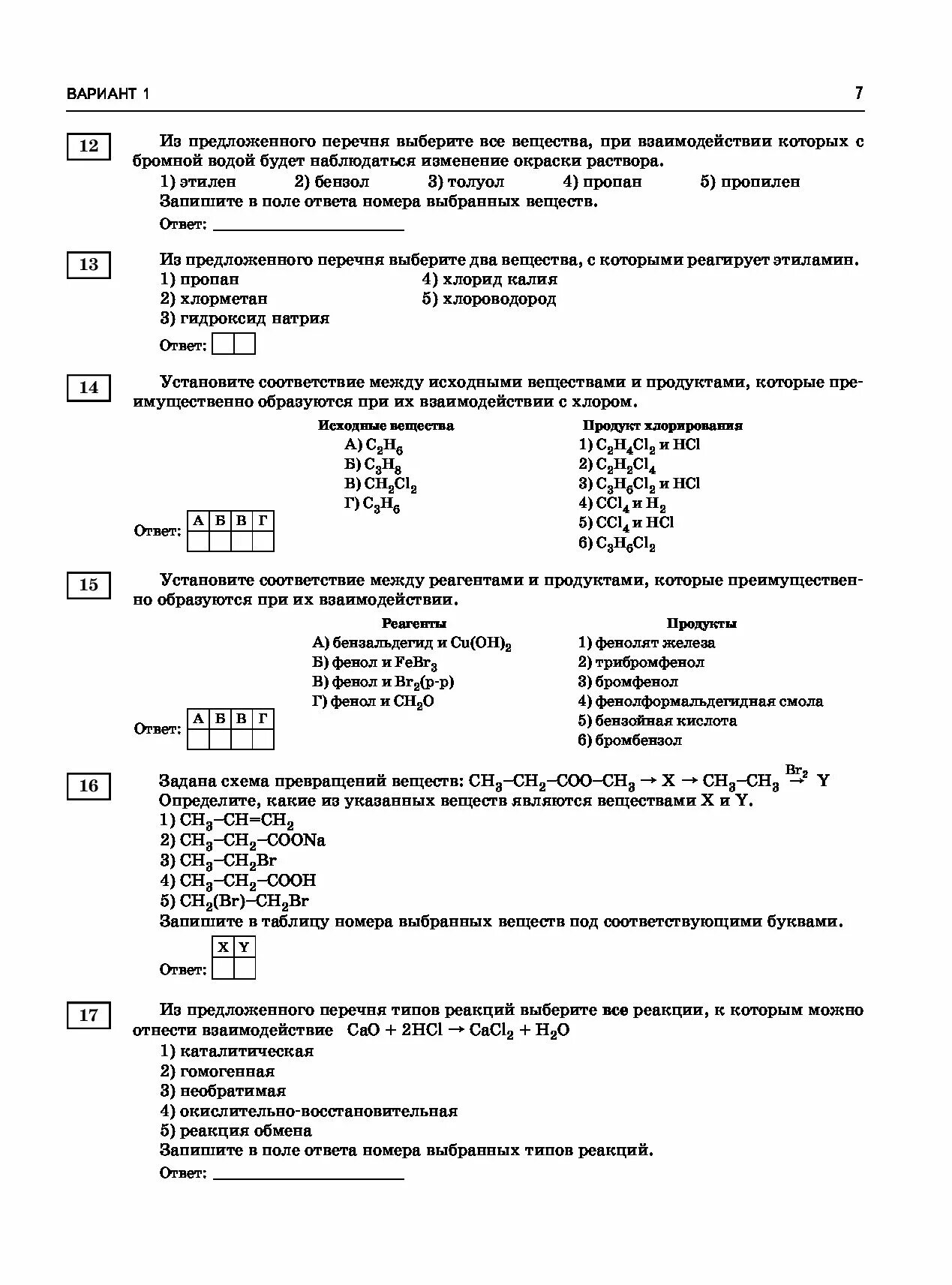 Тест химия 2023. ЕГЭ химия 2023 варианты. ЕГЭ химия 2023 реальные варианты. ЕГЭ химия 2024.