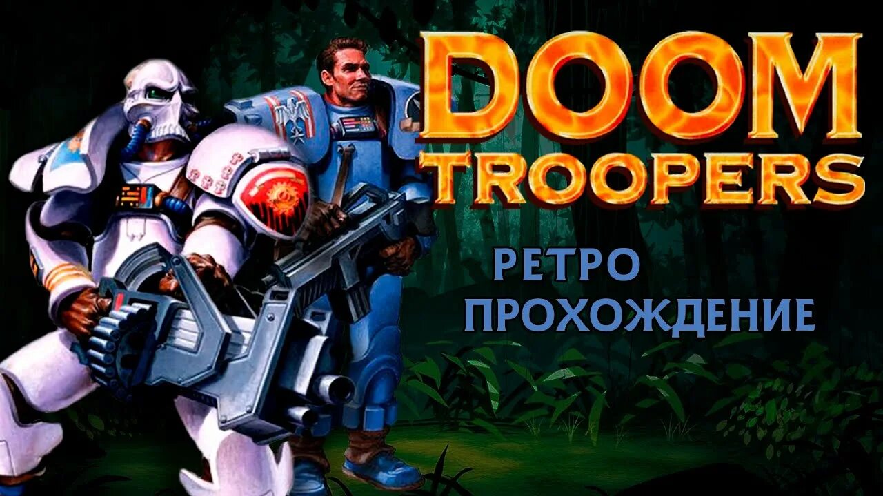 Doom troopers sega. Макс Штайнер Doom Troopers. Игра Sega: Doom Troopers. Doom Troopers the Mutant Chronicles Sega. Дум труперс сега.