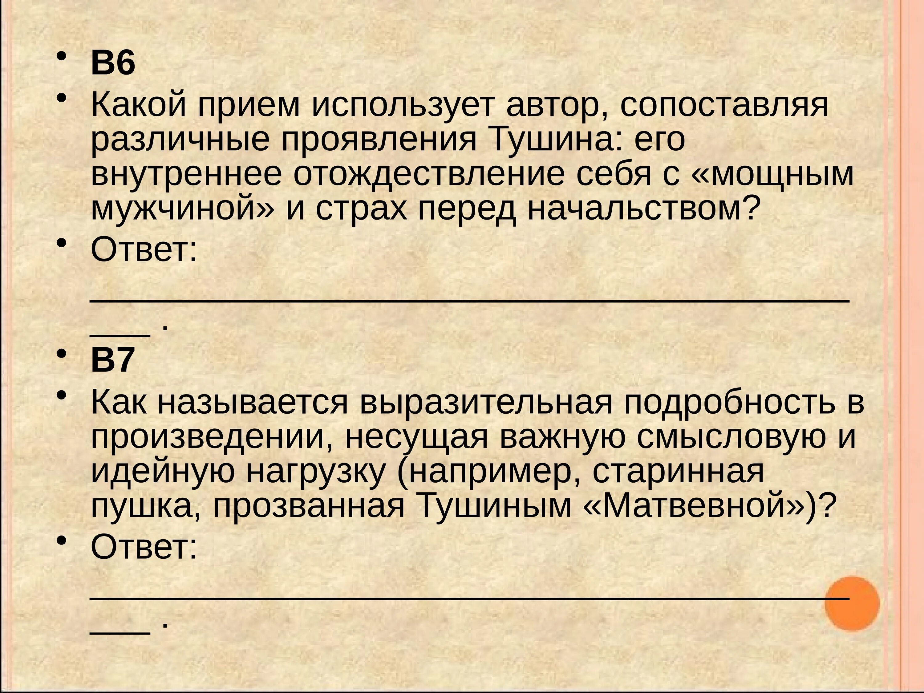 Выразительной подробности в произведении несущей смысловую нагрузку