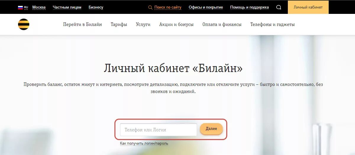 Билайн личный кабинет. Пароль от личного кабинета Билайн. Пароль для Билайна личный кабинет. Личный кабинет Билайн по номеру. Билайн забыли пароль