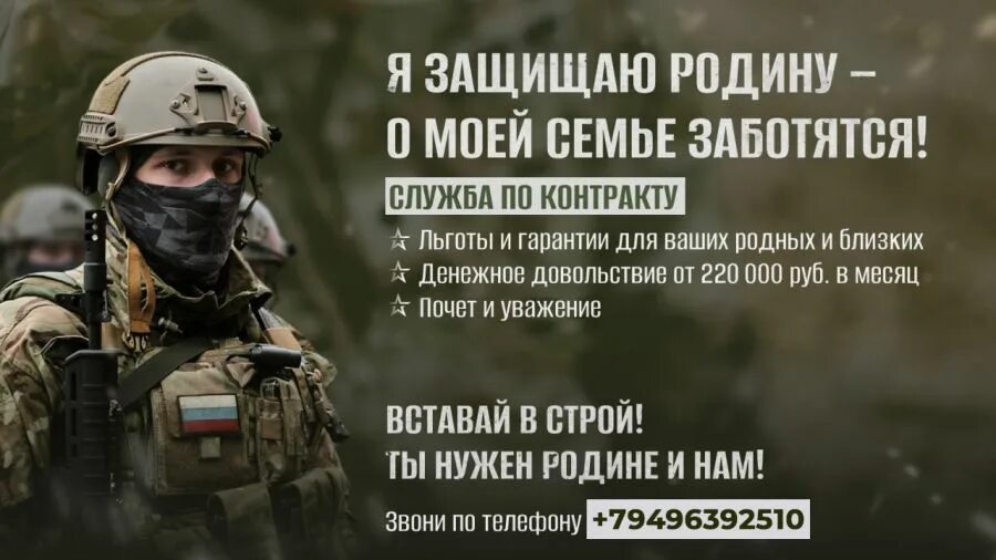 Служба по контракту в москве выплаты 2025. Служба по контракту плакат. реклама службы по контракту.