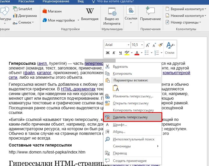 Слова стали ссылками. Как установить гиперссылку в Word. Как создать ссылку на текст в Ворде. Как сделать текст гиперссылкой. Как сделать гиперссылку в тексте Word.