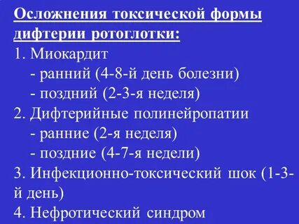 Основное лечение дифтерии