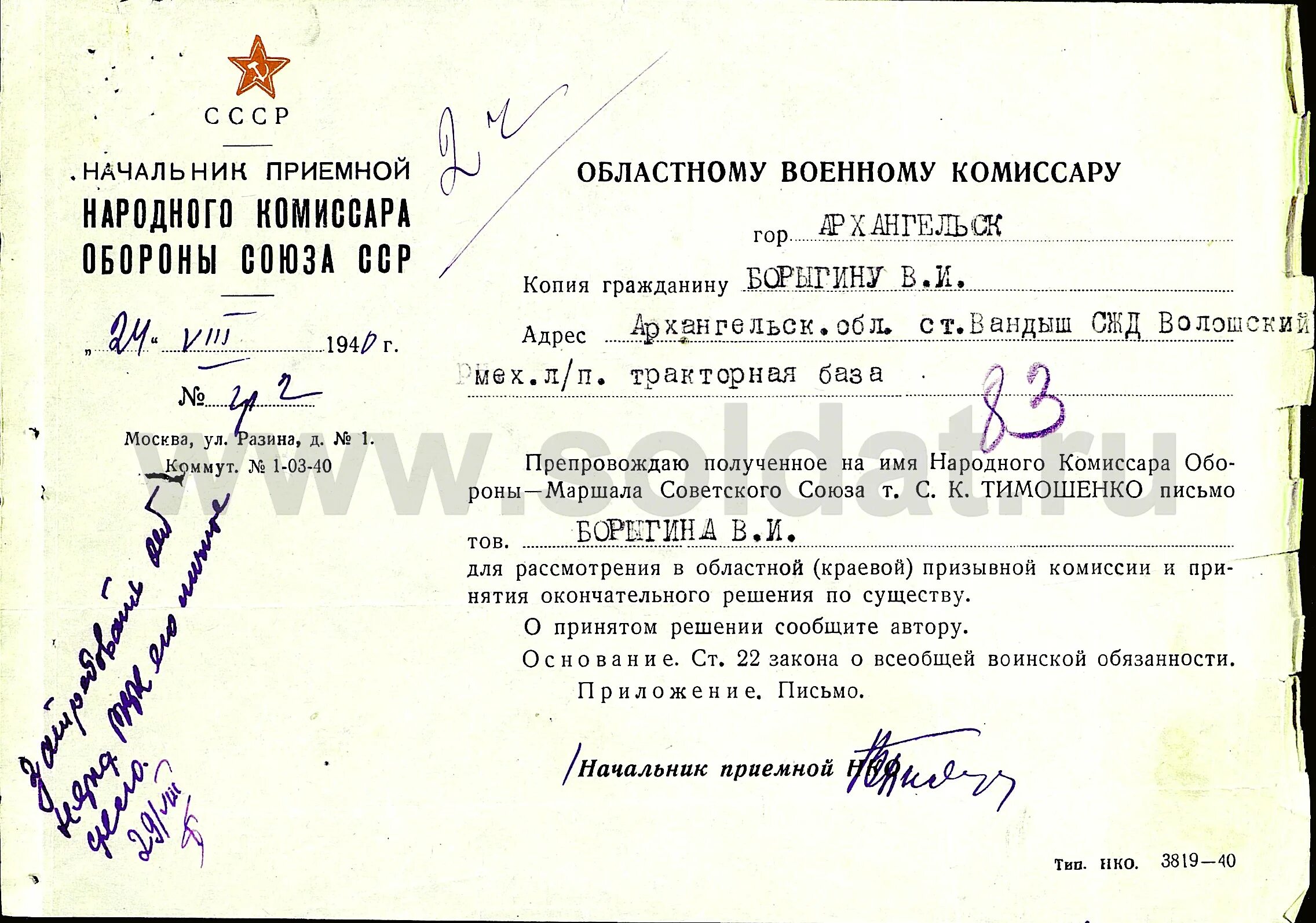 Тимошенко нарком обороны СССР. Указ о мобилизации 1941. Приказ о мобилизации 1941 года. Тимошенко в 1941 году.