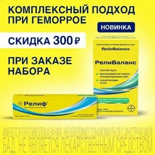 Релибаланс инструкция