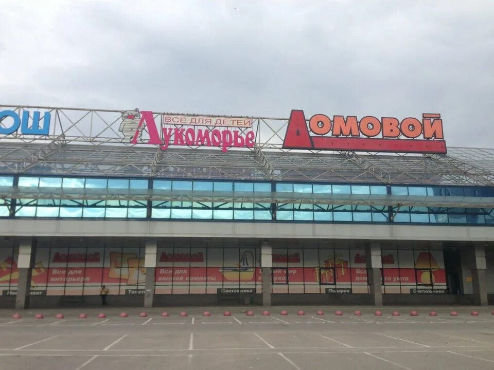 балкания нова тц в питере. балкания 2 купчино. балканский торговый комплекс спб купчино. тк балкания магазины. домовой спб балканская площадь.