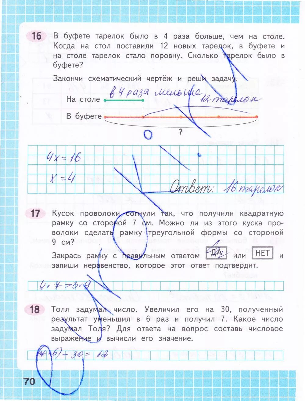 Математика рабочая тетрадь волкова страница 4. Математика 4 класс рабочая тетрадь 1 часть Волкова стр 70. Рабочая тетрадь по математике 4 класс стр 70.