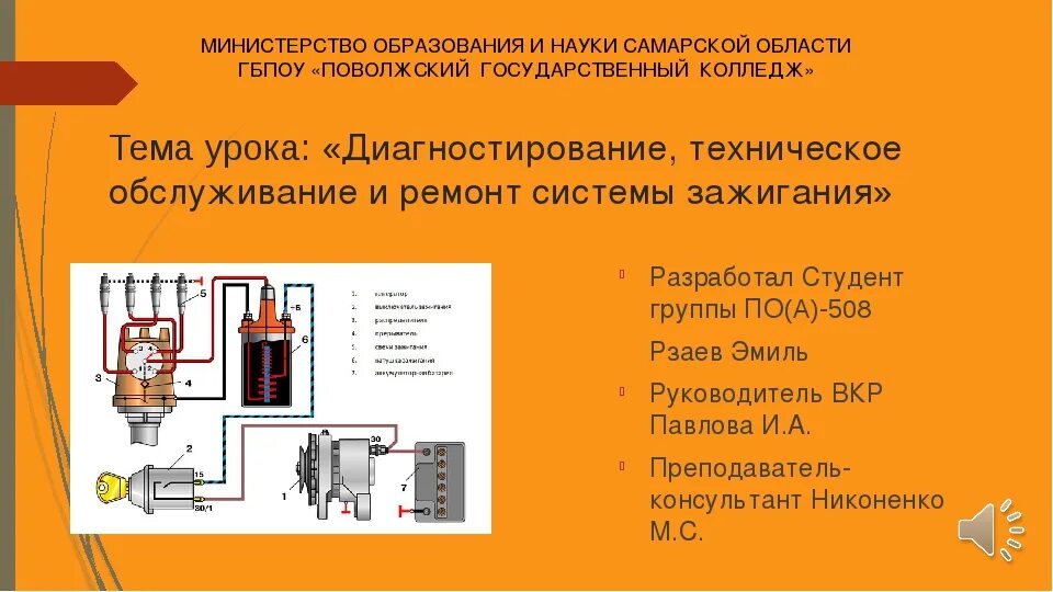Неисправности системы зажигания. Техническое обслуживание зажигания автомобиля. Ремонт системы зажигания. Неисправность система зажигания инжекторного двигателя. То системы зажигания.