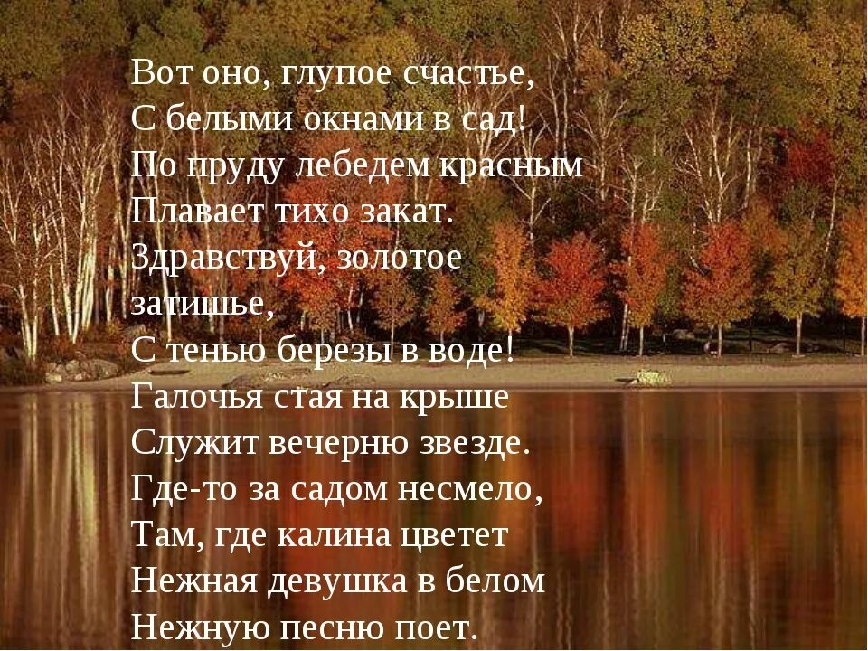 Есенин стих тихо. Сергей есенин вот оно глупое счастье. стихотворение есенина вот оно глупое счастье. вот оно глупое счастье с белыми окнами в сад. вот оно глупое счастье с белыми.