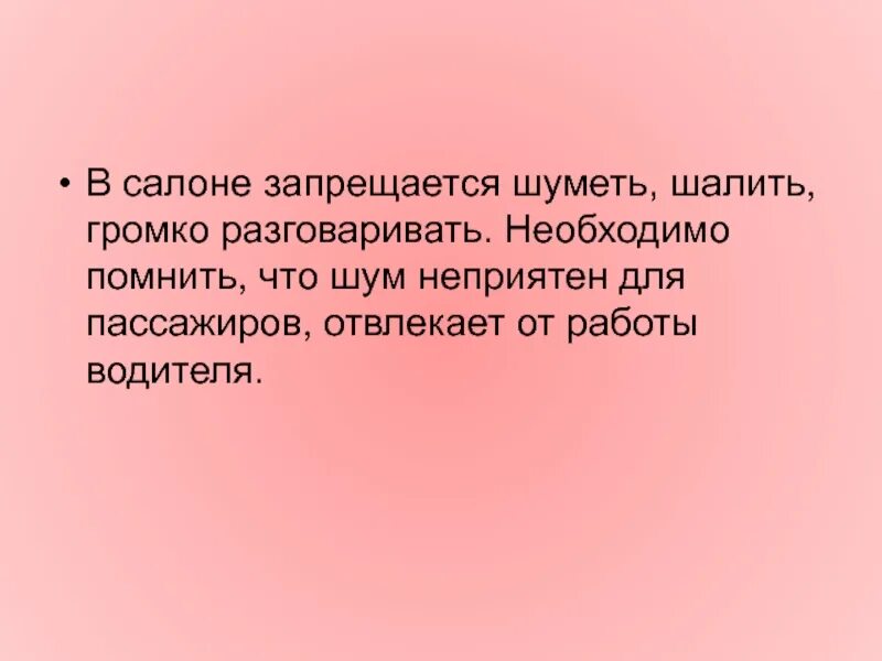 В салоне запрещается. В одном купе громко разговаривали и. Базарить. Громко разговаривать. В одном купе громко разговаривали продолжение придумать.