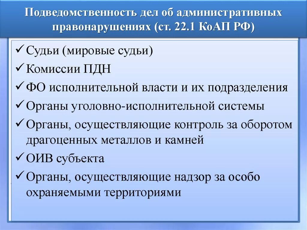 Подведомственность дел об административных правонарушениях. Лрганы которцм подведоство делп об административных правонарушениях. Подведомственность и подсудность административных дел. Виды подсудности дел об административных правонарушениях. Административные правонарушения рассматривает мировой судья