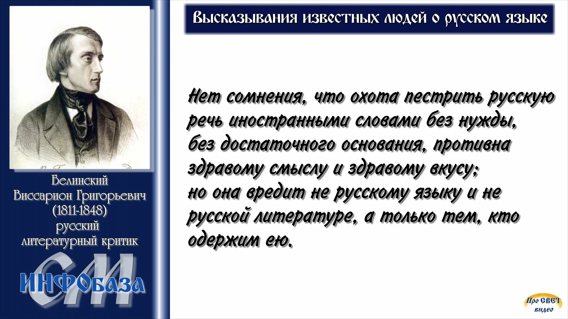 Великие мысли писателей. Высказывания о русском языке. Цитаты великих о русском языке. Высказывания выдающихся людей о русском языке. Высказывания известных людей.