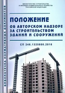 Сп 246 авторский