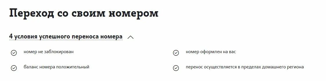 Переход с номером теле2 на мтс. Переход с МТС на теле2. Перейти с МТС на теле2 с сохранением номера. Заявка на перенос номера в теле2. Как перейти с МТС на теле2.