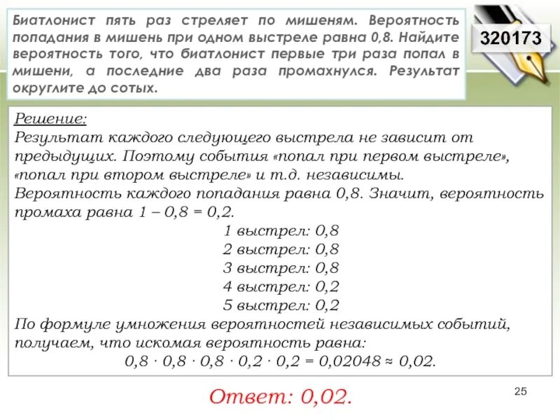 Стрелок 3 раза попадает по мишеням. Вероятность попадания в мишень. Биатлонист пять раз стреляет по мишеням.. Биатлонист пять раз стреляет по мишеням вероятность. Биатлонист 5 раз стреляет по мишеням вероятность попадания 0.6.