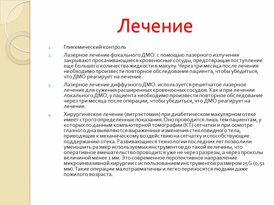 Макулярный отек лечение. Диабетический макулярный отек. Презентация диабетический макулярный отёк. Диабетический макулярный отек (ДМО). Патогенез развития диабетического макулярного отека.