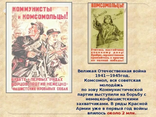 Подвиг комсомольца героя