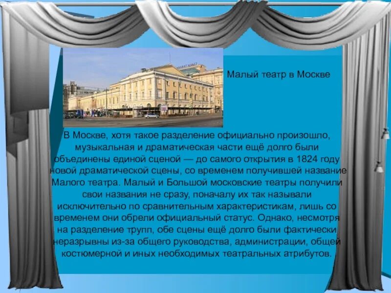 Общая характеристика новой драмы. Презентация на тему история российского театра. История русского театра. История русского драматического театра. История разделения театра.