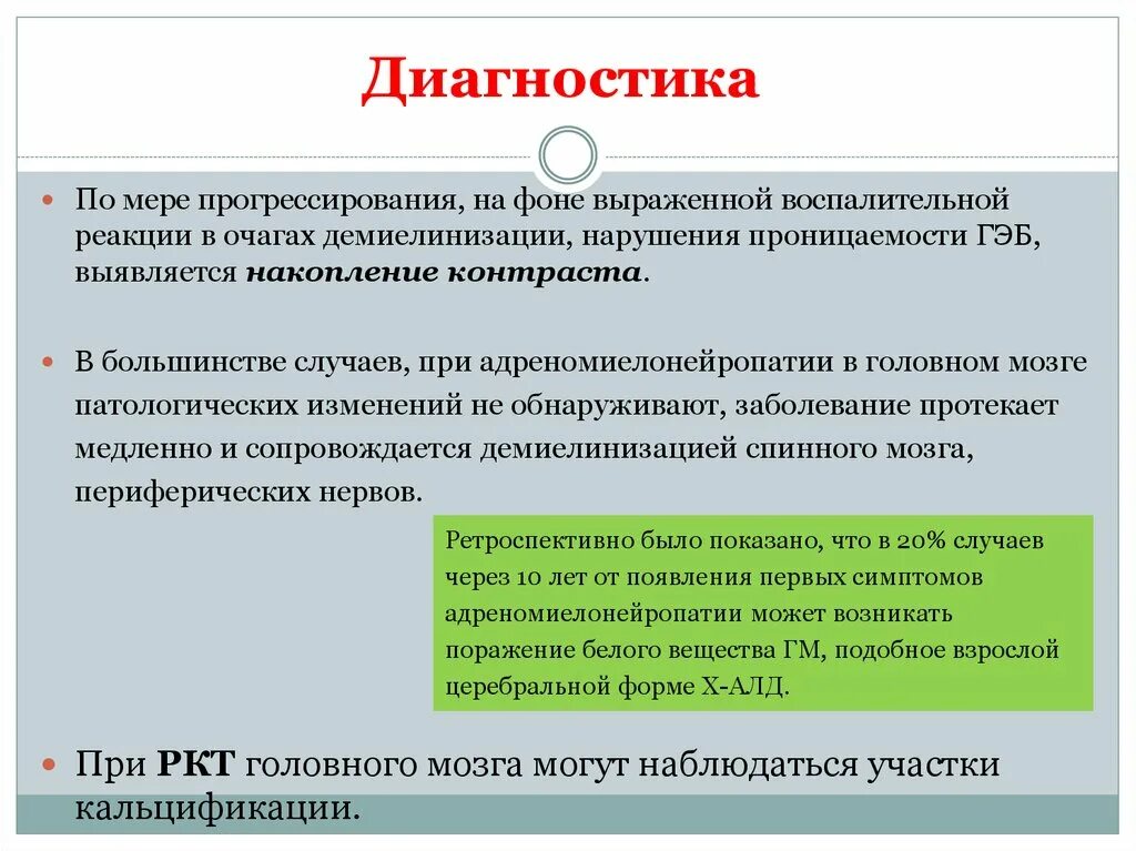 Лейкодистрофии диагностика. Лейкодистрофия патогенез. Лейкодистрофия головного мозга. Болезнь краббе простыми словами