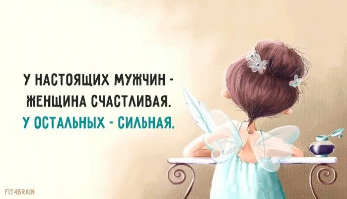 Женщина становится сильнее. Счастливая женщина цитаты. Женщина становится счастливой. Женские афоризмы. У сильного мужчины женщина счастливая.