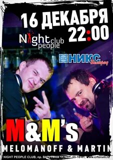 Night people перевод