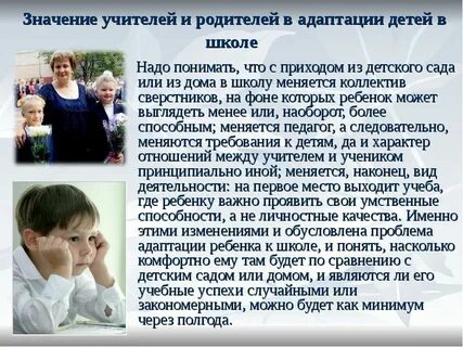 Оценка адаптации ребенка к школе