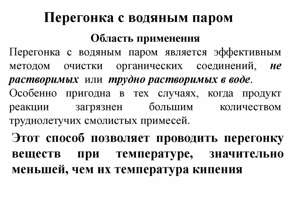 Типы перегонки. Виды перегонки в химии. Перегонка виды перегонки. Отгонка с водяным паром. Дистилляция с водяным паром.