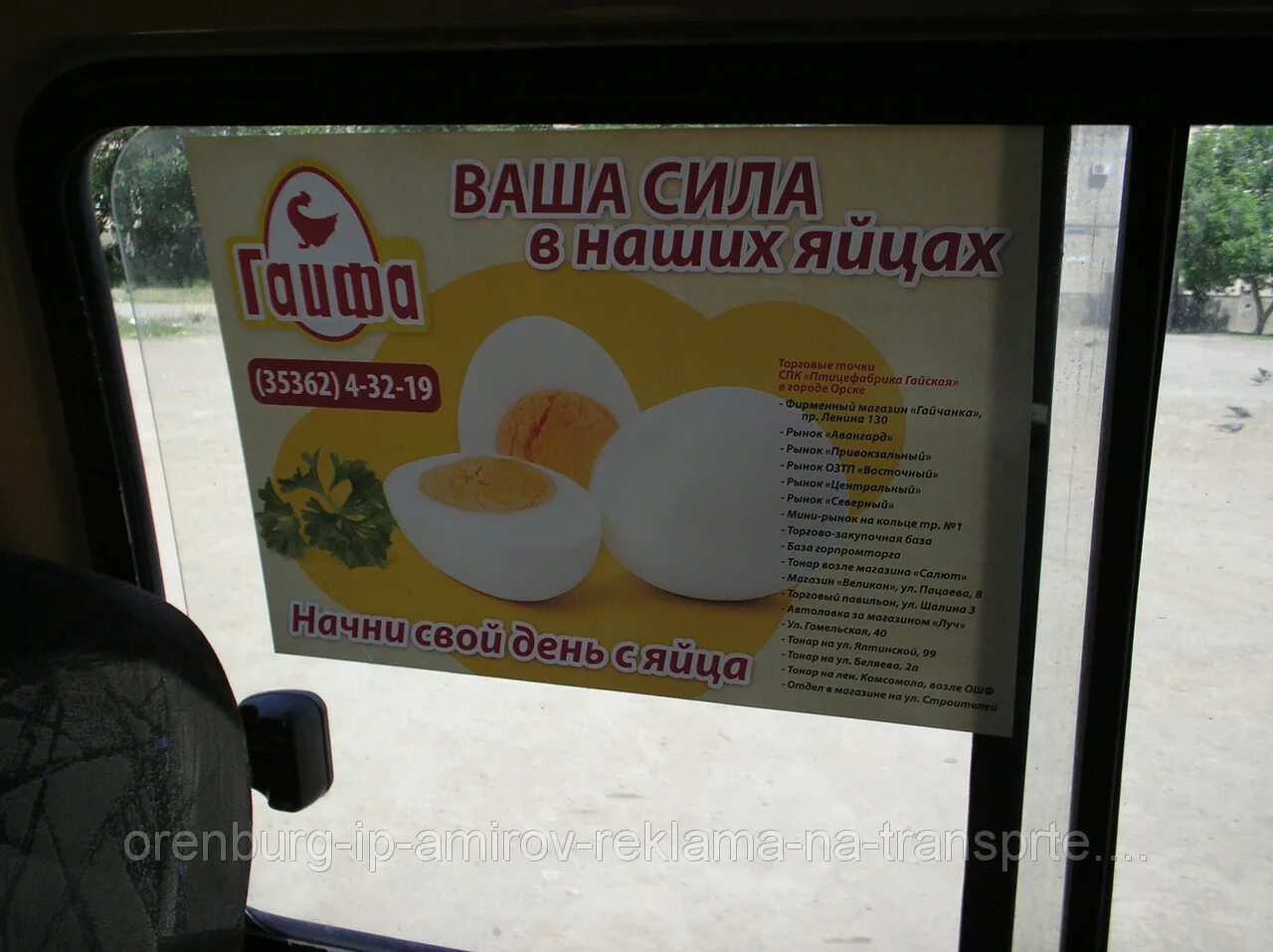 гайфа логотип. гайфа оренбург адреса. гайфа птицефабрика. гайфа новотроицк. ул.