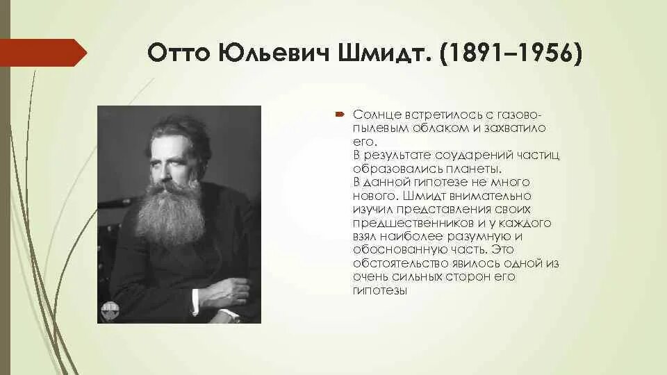 Шмидт Отто Юльевич о краеведении. Отто Юльевич Шмидт образование. Отто Юльевич Шмидт годы жизни. Отто Юльевич Шмидт солнце встретилось.