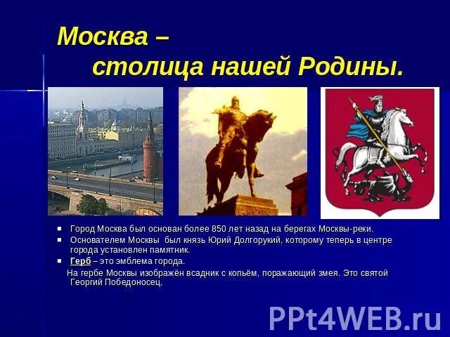 Город москва окружающий мир 2. Презентация город-герой Москва 2 класс окружающий мир. Москва презентация. Проект про Москву. Сообщение о Москве.